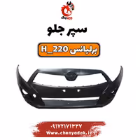 سپر جلو برلیانس H220