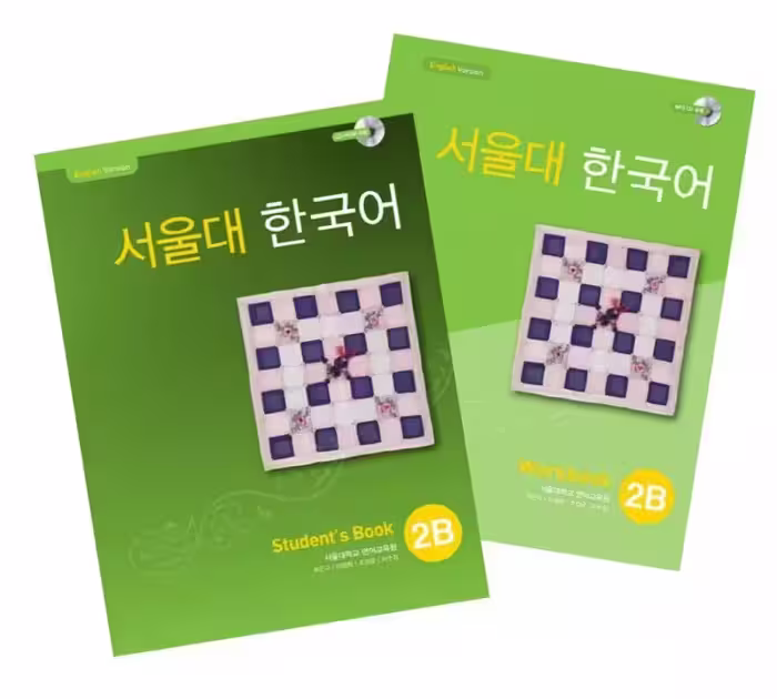 سئول یونیورسیتی کرین جلد چهارم | کتاب کره ای Seoul University Korean 2B 서울대 한국어
