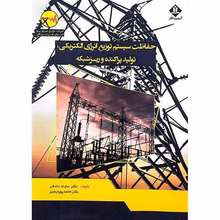 حفاظت سیستم توزیع انرژی الکتریکی، تولید پراکنده و ریز شبکه