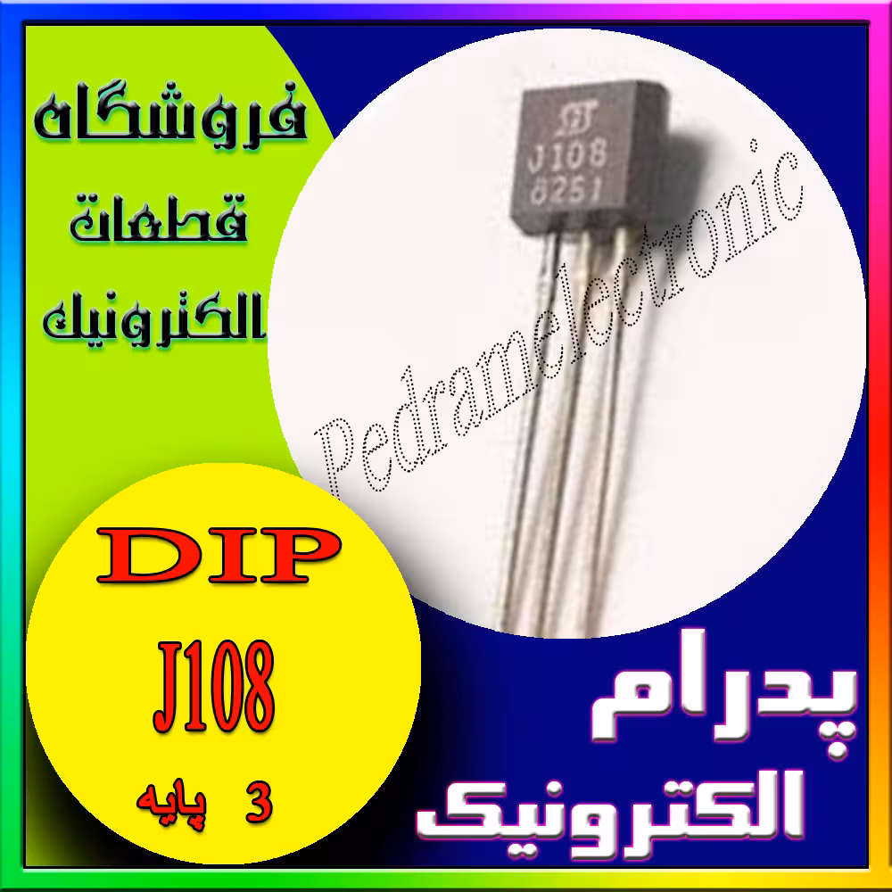 ترانزیسور 108 اصلی TR J 108 TO-92 ORG