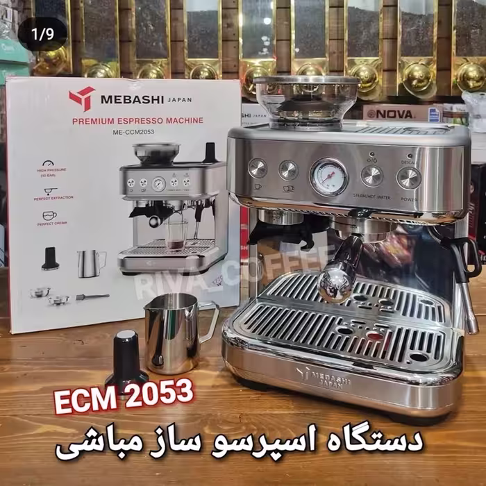 دستگاه اسپرسوساز مباشی مدل 2053