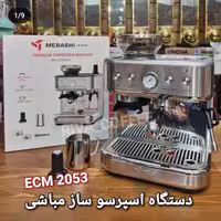 دستگاه اسپرسوساز مباشی مدل 2053