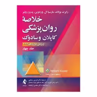 کتاب خلاصه روان‌پزشکی کاپلان و سادوک (جلد 4) 2022