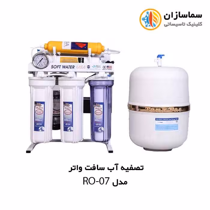 تصفیه آب سافت واتر مدل RO-07