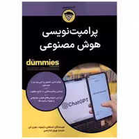 کتاب پرامپت نویسی هوش مصنوعی