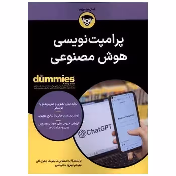 کتاب پرامپت نویسی هوش مصنوعی