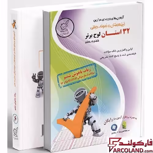 کتاب 32 استان ششم دبستان لوح برتر