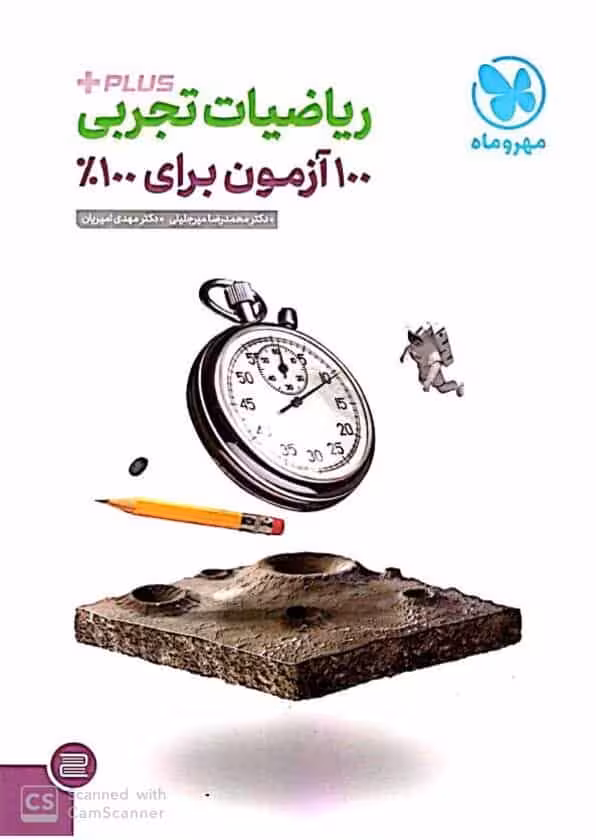 ریاضیات تجربی پلاس مهروماه