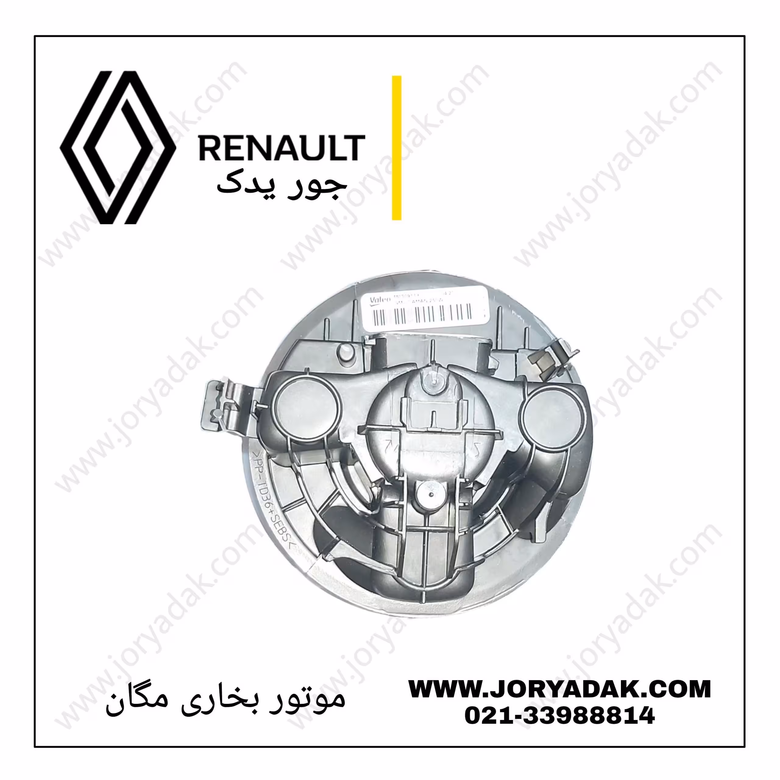 موتور فن بخاری مگان