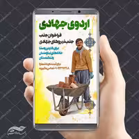 طرح پست و استوری لایه باز اردو های جهادی psd