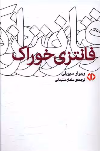 کتاب فانتزی خوراک