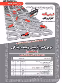 استخدامی مربی امور تربیتی و سبک زندگی حیطه تخصصی عزیزی سامان سنجش
