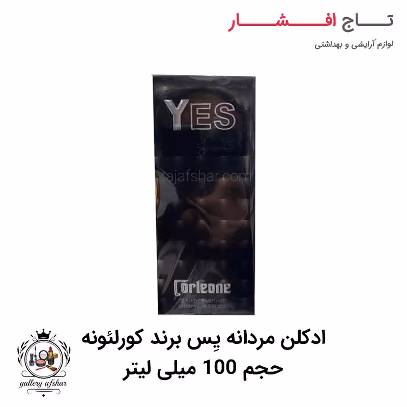 ادکلن (ادو پرفیوم) مردانه یس برند کورلئونه حجم 100 میلی لیتر