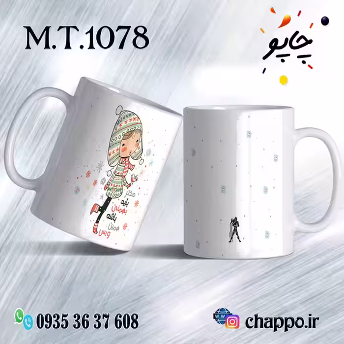 ماگ تولد کد M_T_1078