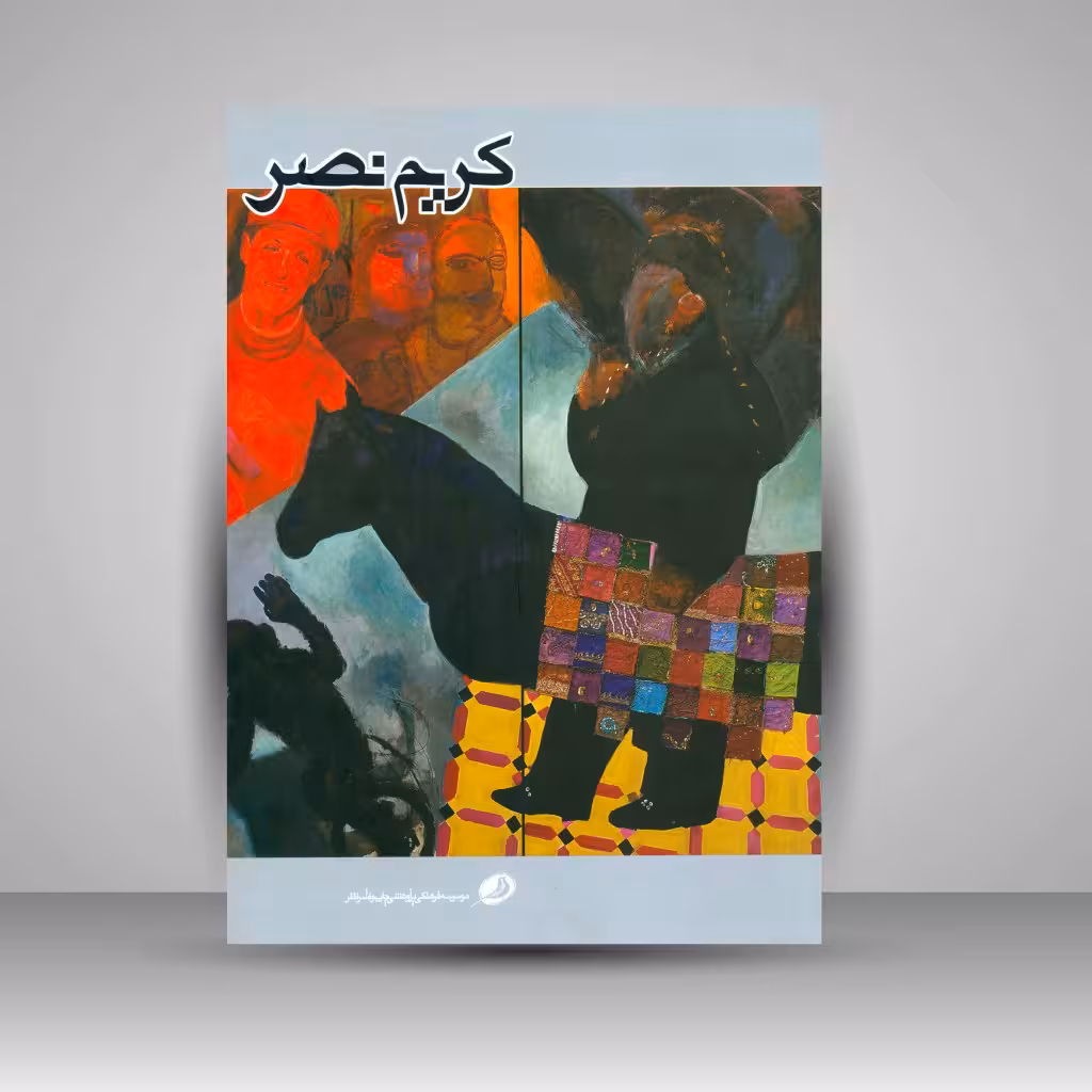 کریم نصر