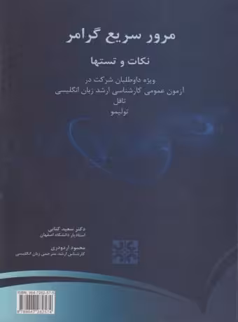 مرور سریع گرامر نکات و تست ها (کارشناسی ارشد)