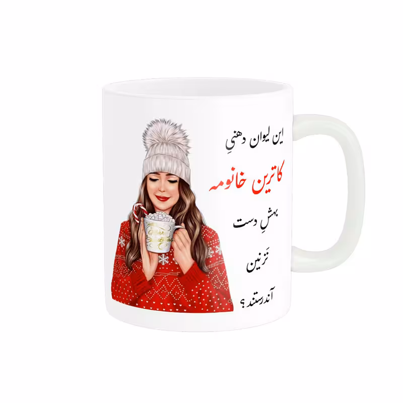 خرید ماگ-لیوان  لیوان شخصی  کاترین کد 03067