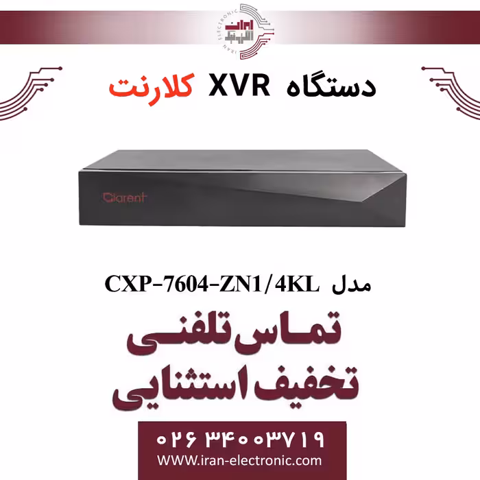 دستگاه ایکس وی آر 4 کانال کلارنت مدل Clarent CXP-7604-ZN1/4KL
