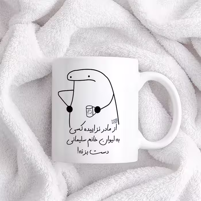 ماگ حس آمیزی طرح از مادر نزاییده مدل خانم سلیمانی 