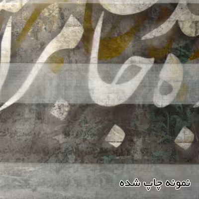 پرده زبرا مدل F-7101 سایز 160x180 سانتی متر