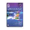 کتاب انفورماتیک زیست پزشکی شورتلیف 2021 اثر جمعی از نویسندگان انتشارات حیدری جلد 1