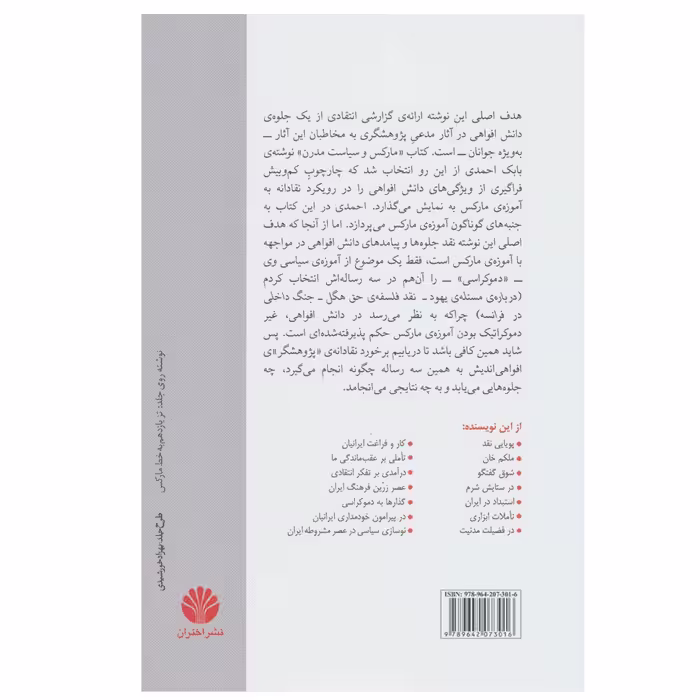 کتاب مارکس و دموکراسی اثر حسن قاضی مرادی نشر اختران