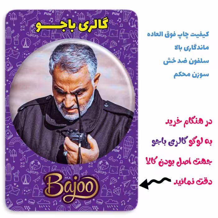 پیکسل گالری باجو مدل سردار شهید حاج قاسم سلیمانی کد 14