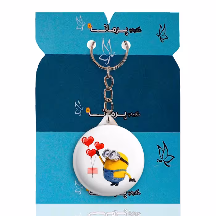 جاکلیدی پرمانه طرح مینیون ها کد pmy.10033