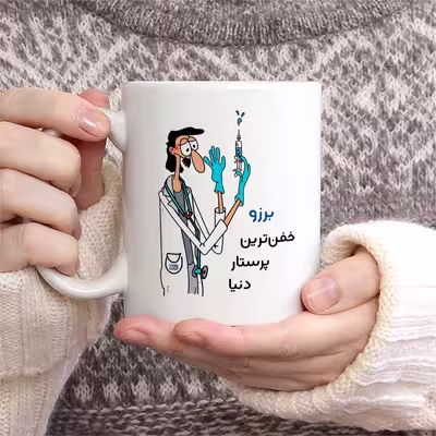 ماگ حس آمیزی طرح پرستار مدل برزو