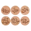 زیر لیوانی مستر راد مدل چوبی سکرو طرح اشعار W-06 بسته 6 عددی