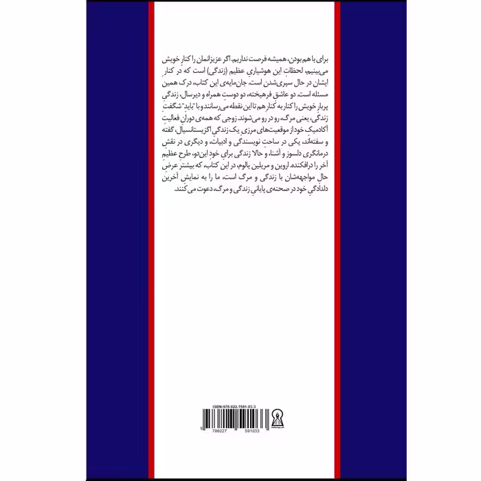کتاب مسئله مرگ و زندگی اثر اروین یالوم نشر زرین اندیشمند