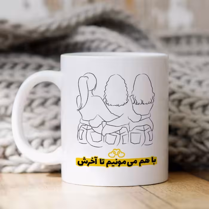 ماگ طرح دوستی