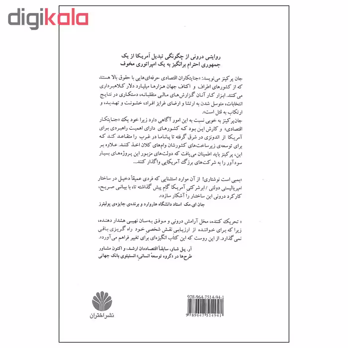 کتاب اعترافات یک جنایتکار اقتصادی اثر جان پرکینز نشر اختران