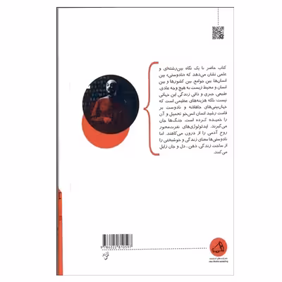 کتاب هزینه های نجومی نادوستی اثر محمدجعفر امیر محلاتی انتشارات پندار تابان