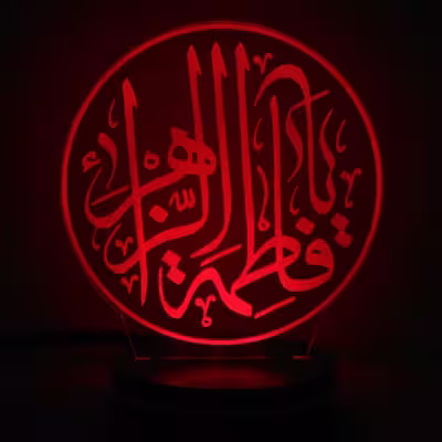 چراغ خواب طرح یا فاطمه الزهرا مدل کلید دار