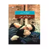 کتاب دریا در من: گزینه ترانه ها  اثر شهیار قنبری نشر نگاه