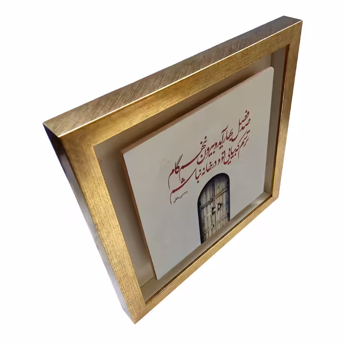 تابلو کاشی طرح شعر وحشی بافقی مدل QT 1004