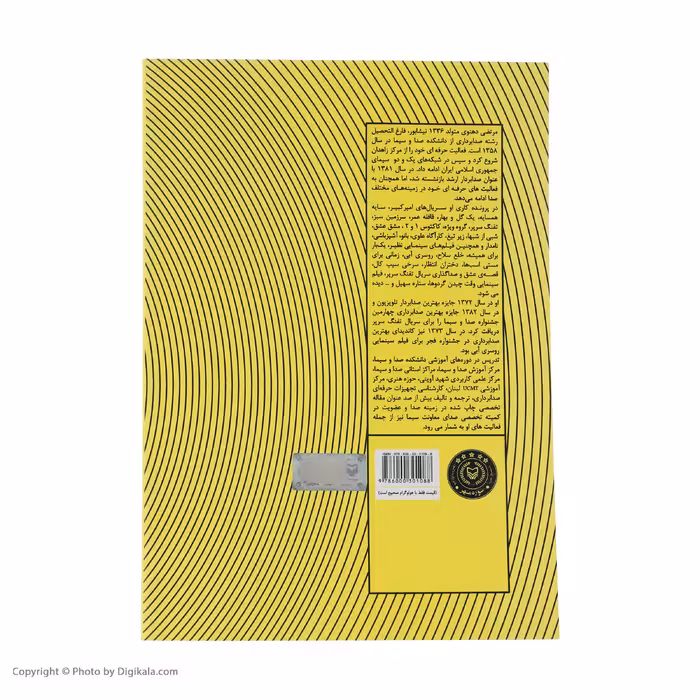 کتاب صدابرداری نوین اثر مرتضی دهنوی انتشارات سوره مهر