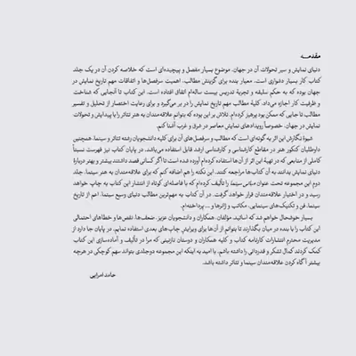 کتاب مبانی تئاتر اثر حامد امرایی انتشارات کارنامه کتاب