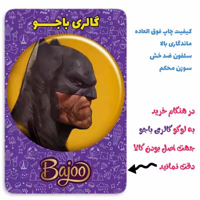 پیکسل گالری باجو طرح بتمن کد 46