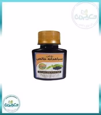 روغن سیاهدانه خالص 70 گرم