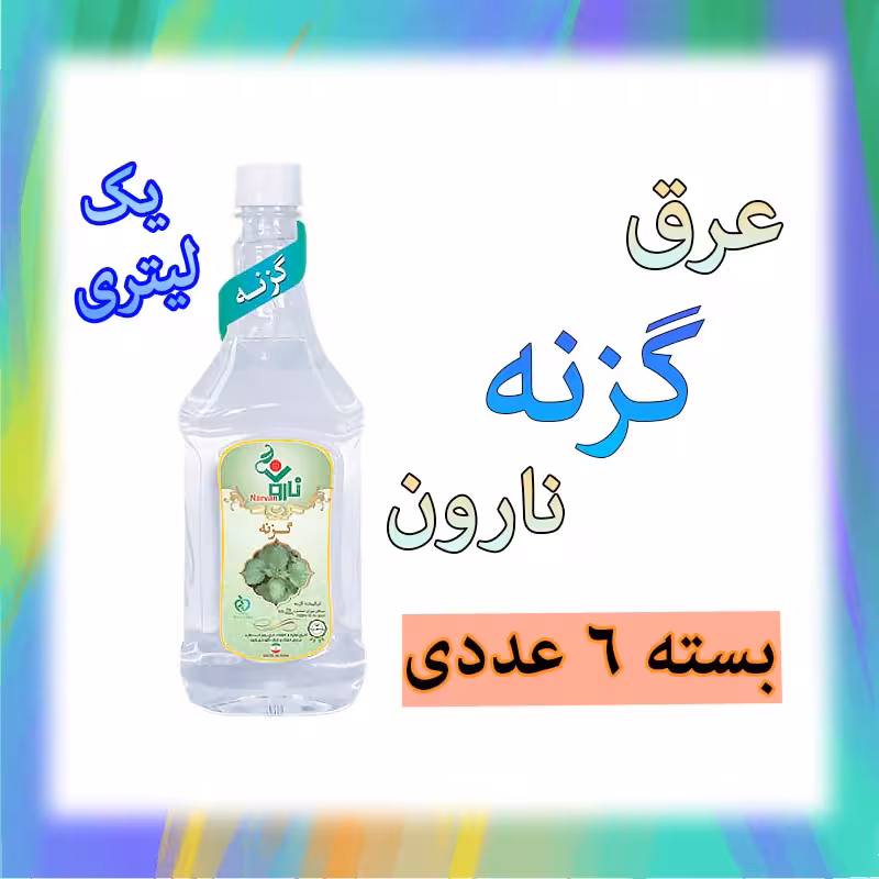 عرق گزنه نارون یک لیتری - بسته 6 عددی