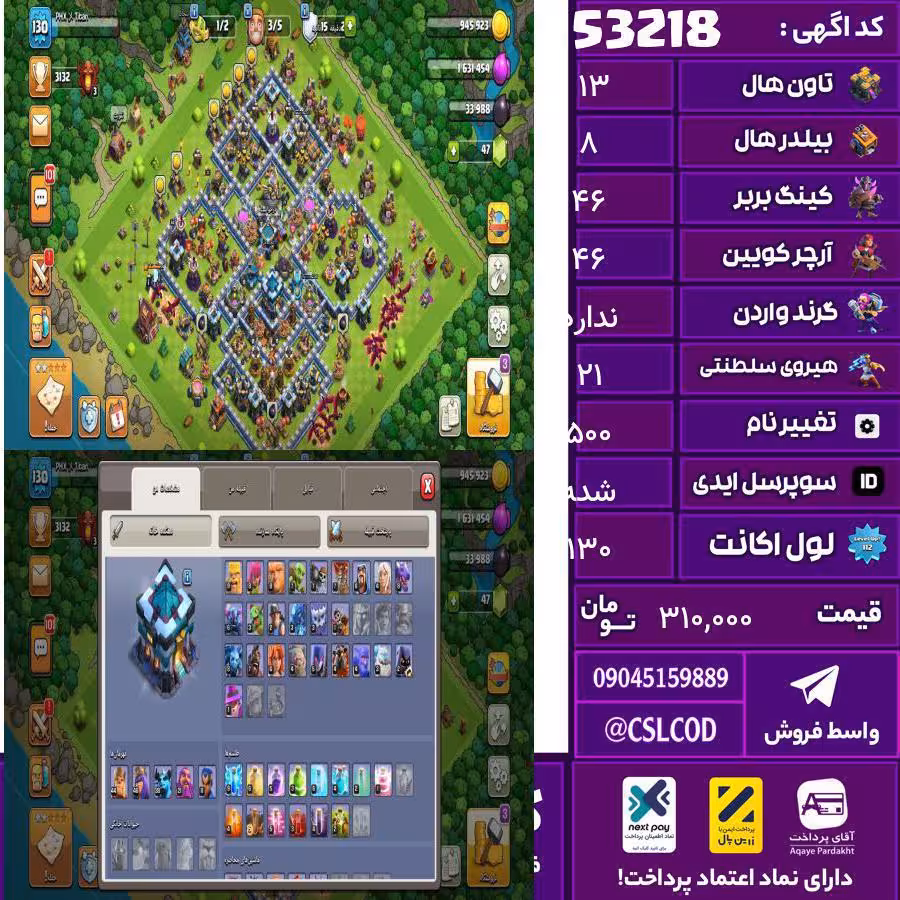 اکانت کلش لول 130 تاون 13 لول 46 کویین 46 واردن  رویال چمپیون 21 شاهزاده مینیون 38 تغییرنام 500 کد 53218