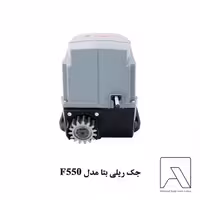 جک ریلی بتا مدل F550