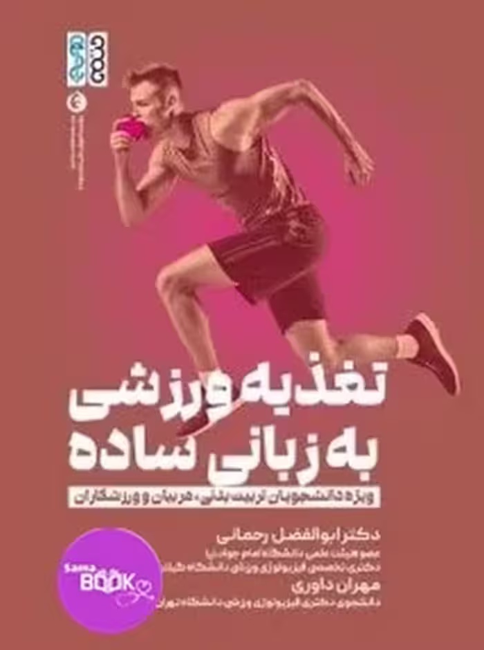 تغذیه ورزشی به زبان ساده