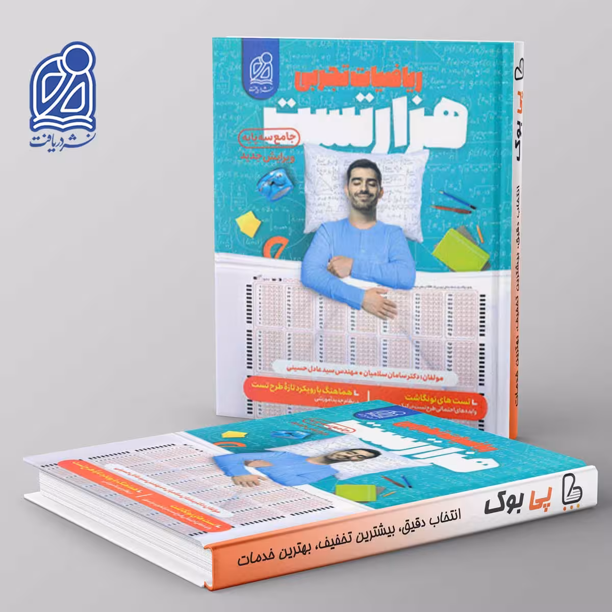 1000 تست ریاضی تجربی نشر دریافت