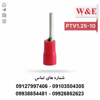 سرسیم سوزنی 1.5 مدل PTV1.25-10 بسته 100 عددی - الکتروکانکتور
