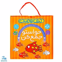 حواستو جمع کن کیف کتاب قاصدک جلد 1 تا 12