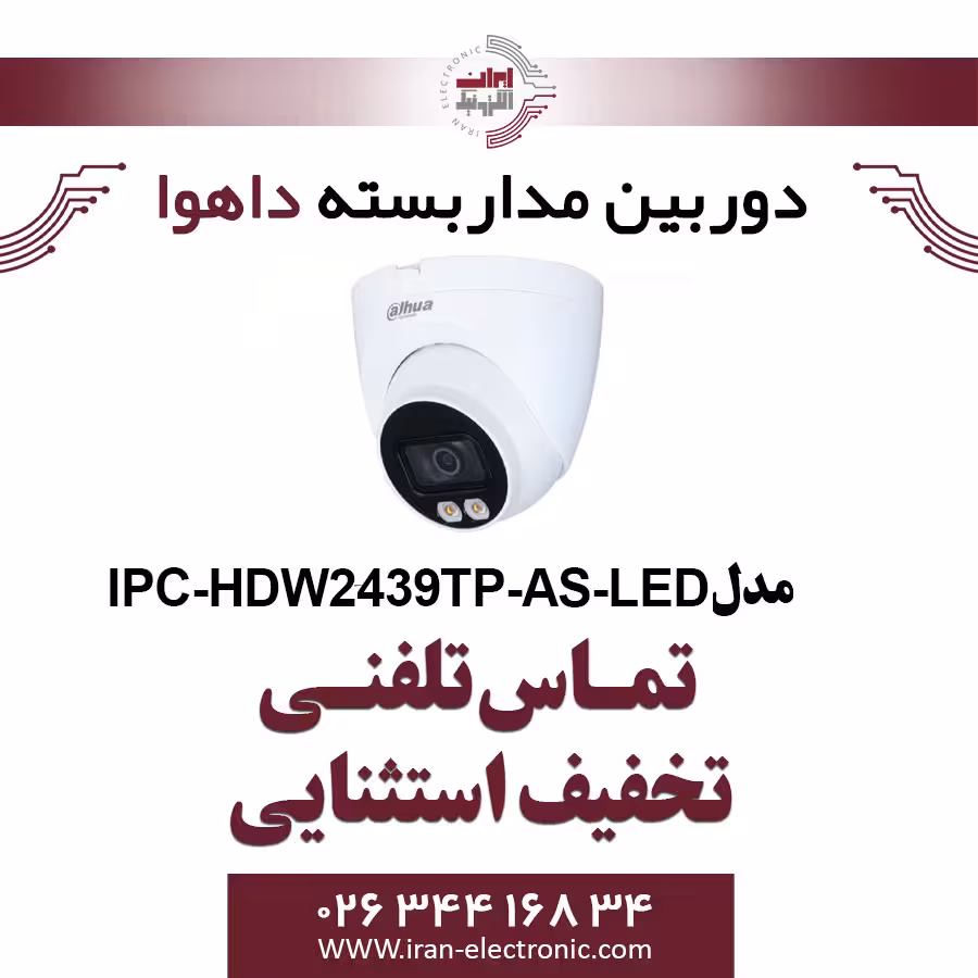 دوربین مداربسته تحت شبکه دام داهوا مدل Dahua IPC-HDW2439TP-AS