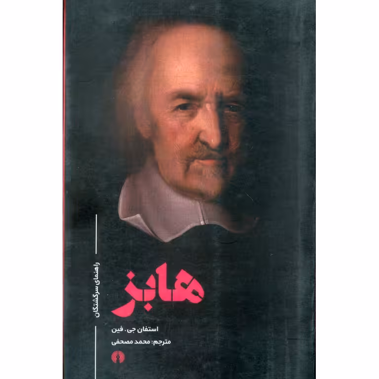هابز